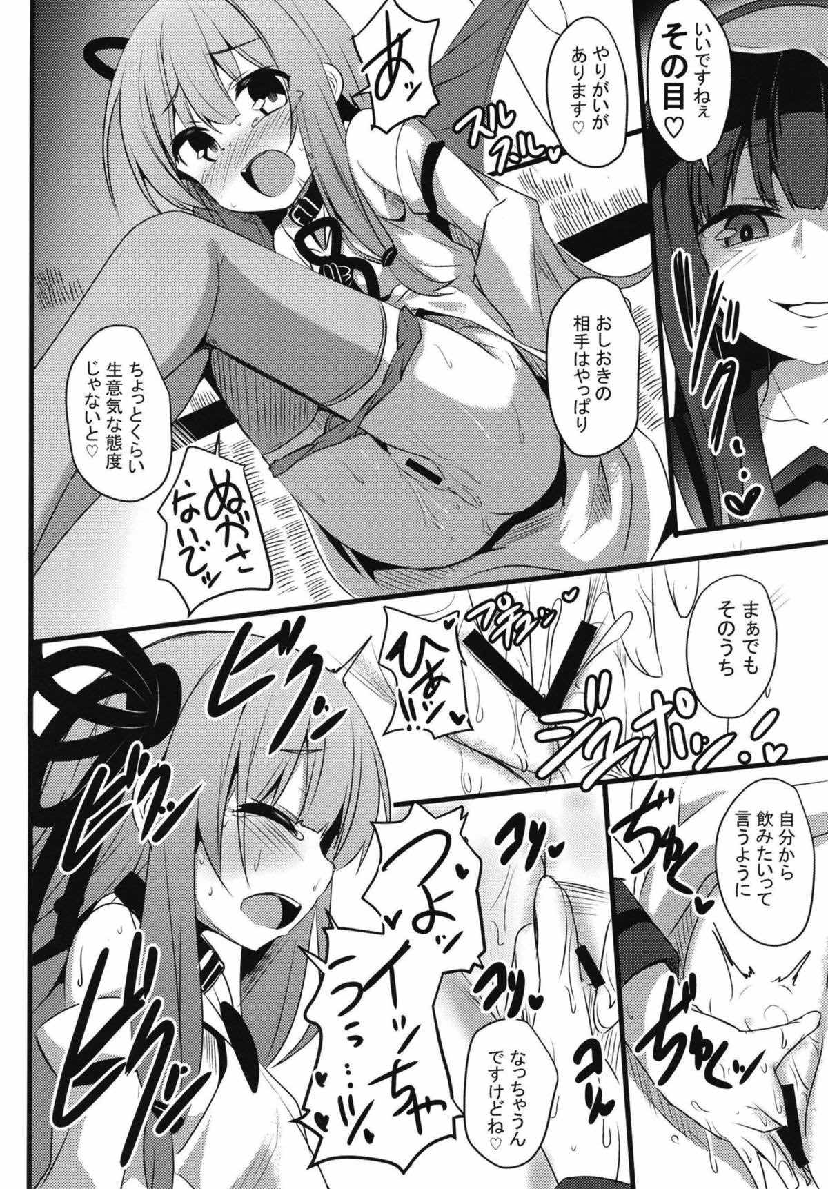 Akane-chan Challenge! 2.5-kaime page 11 full