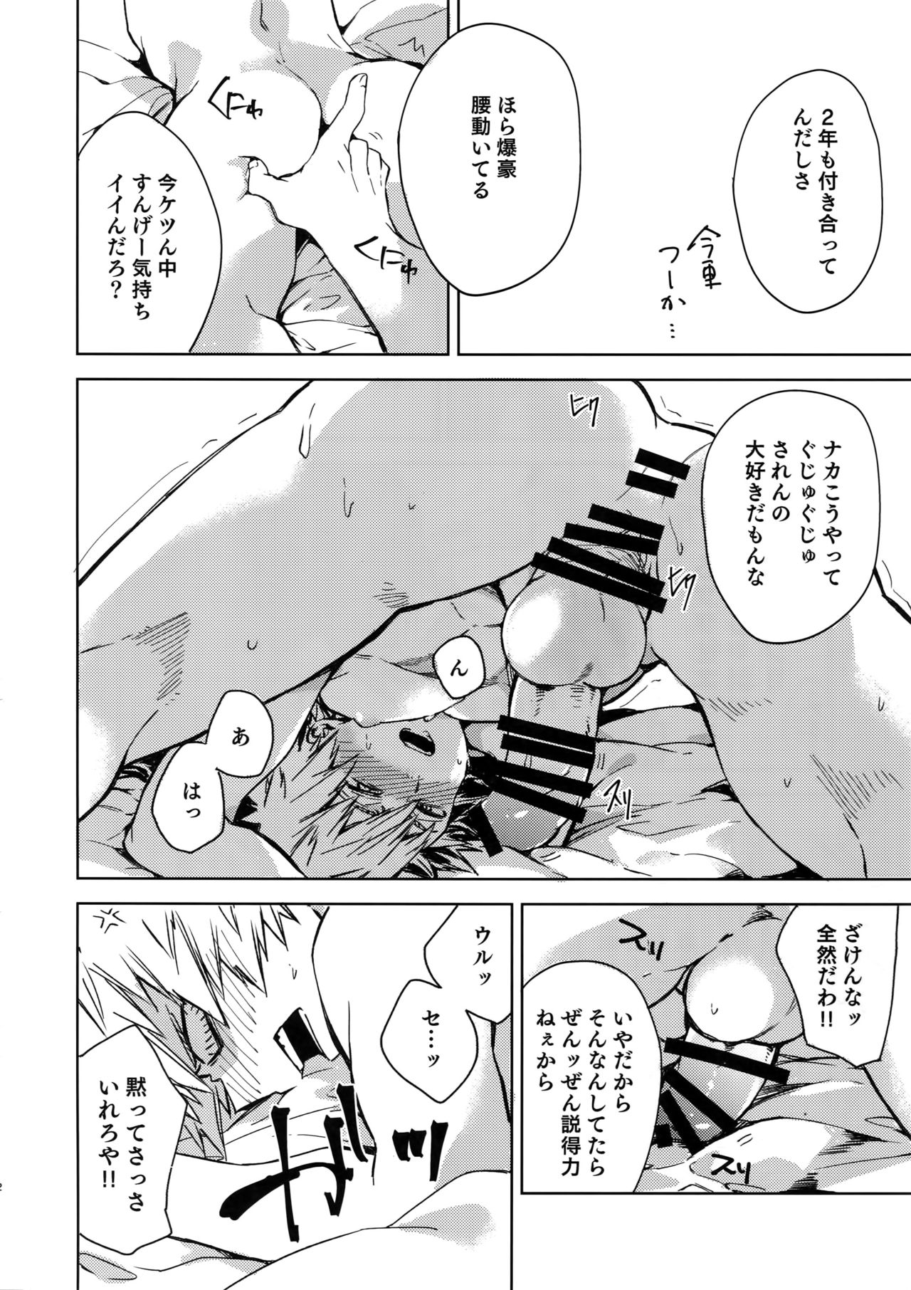 Sotsugyou Zenya page 11 full