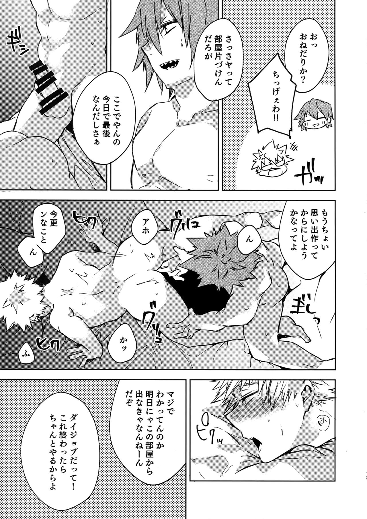 Sotsugyou Zenya page 12 full