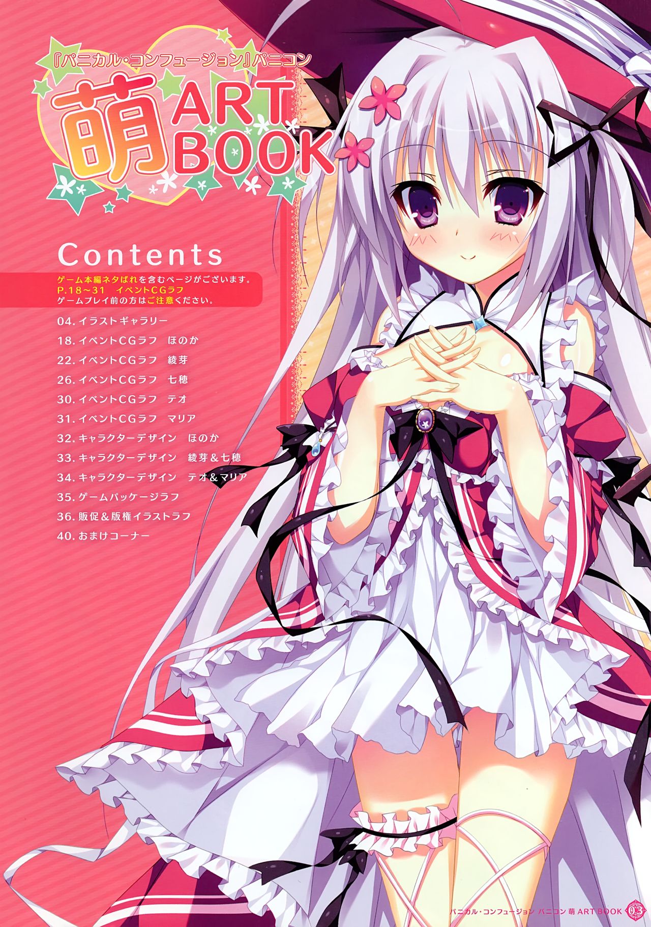 "Panical Confusion" Panicon Moe ARTBOOK page 2 full