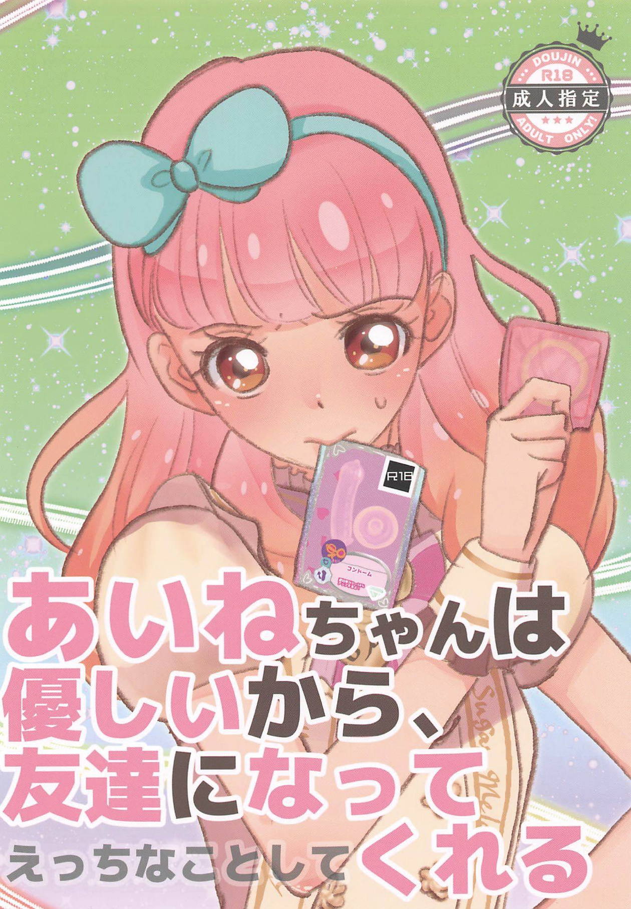 Aine-chan wa Yasashii kara, Tomodachi ni Natte Ecchi na Koto Shite Kureru page 1 full