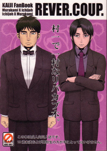 [Kansai Niku (Suzunari)] REVER.COUP. (Kaiji) cover