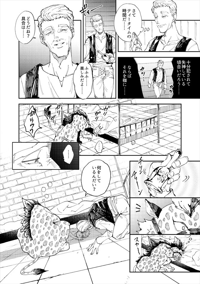 Rental Kamyu-kun 3 day page 11 full