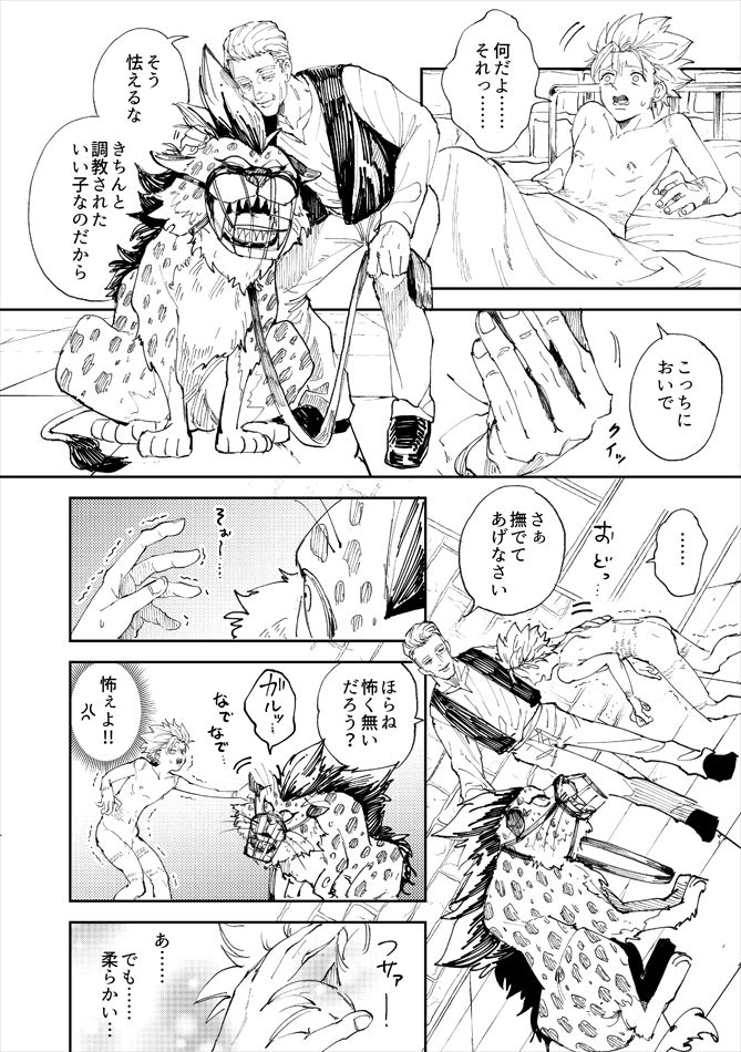 Rental Kamyu-kun 3 day page 5 full