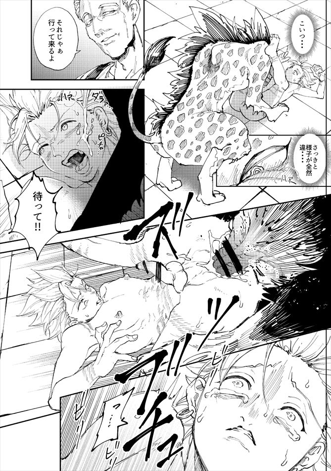 Rental Kamyu-kun 3 day page 7 full