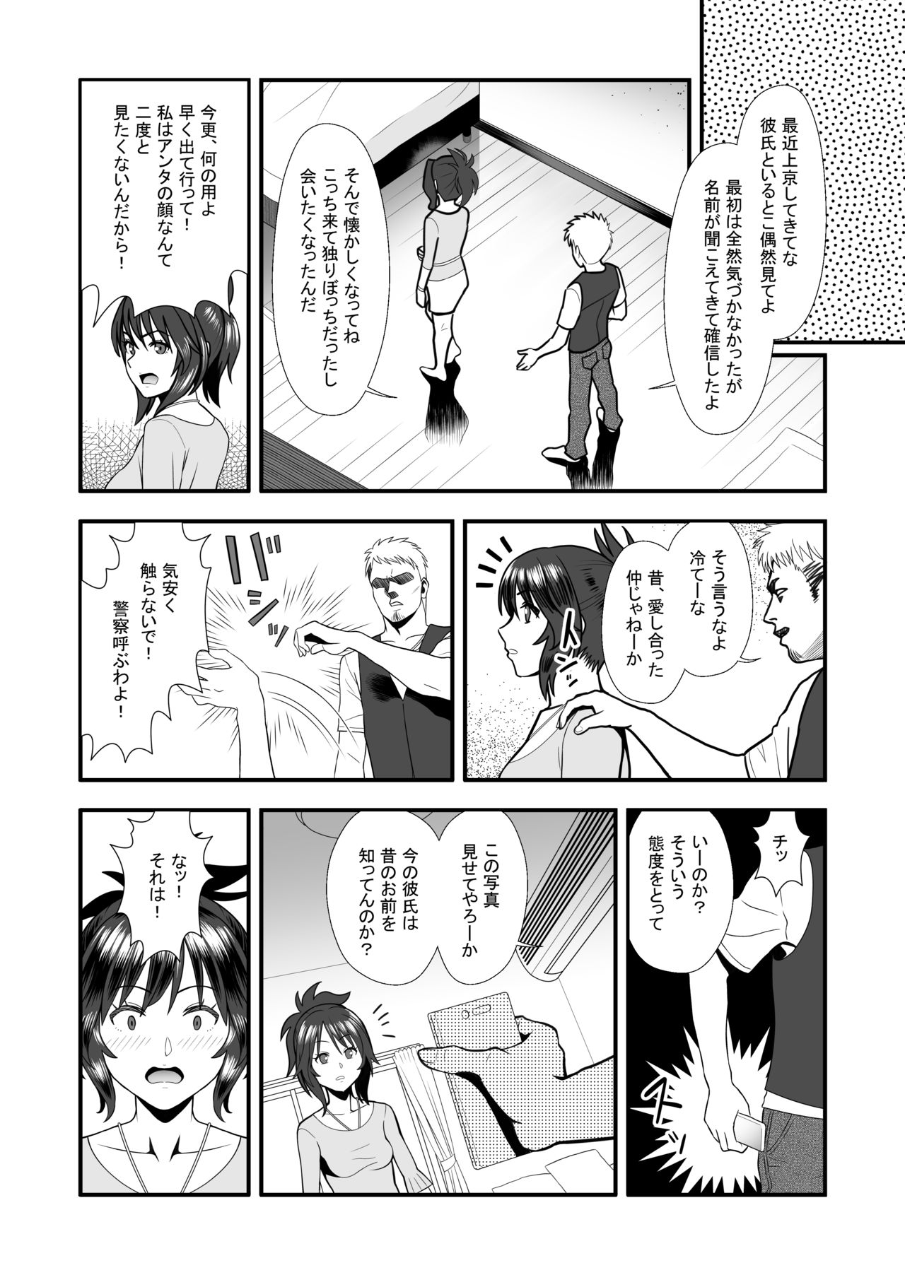 Hatsukano no Kurorekishi page 12 full