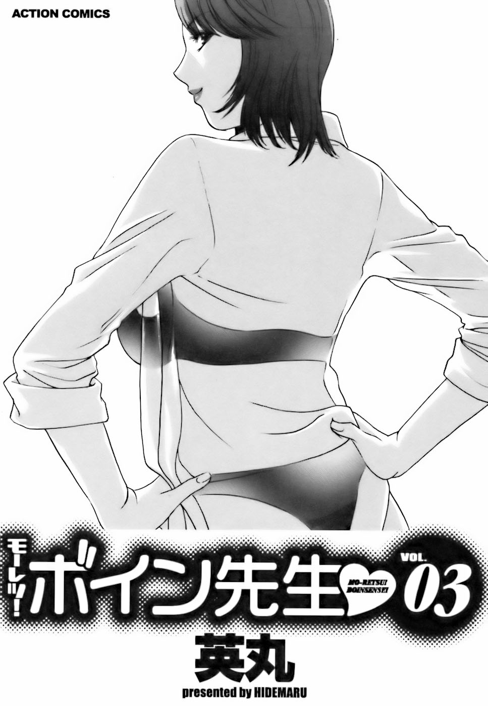 Mo-Retsu! Boin Sensei 3 page 7 full
