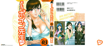 [Hidemaru] Mo-Retsu! Boin Sensei 3 cover