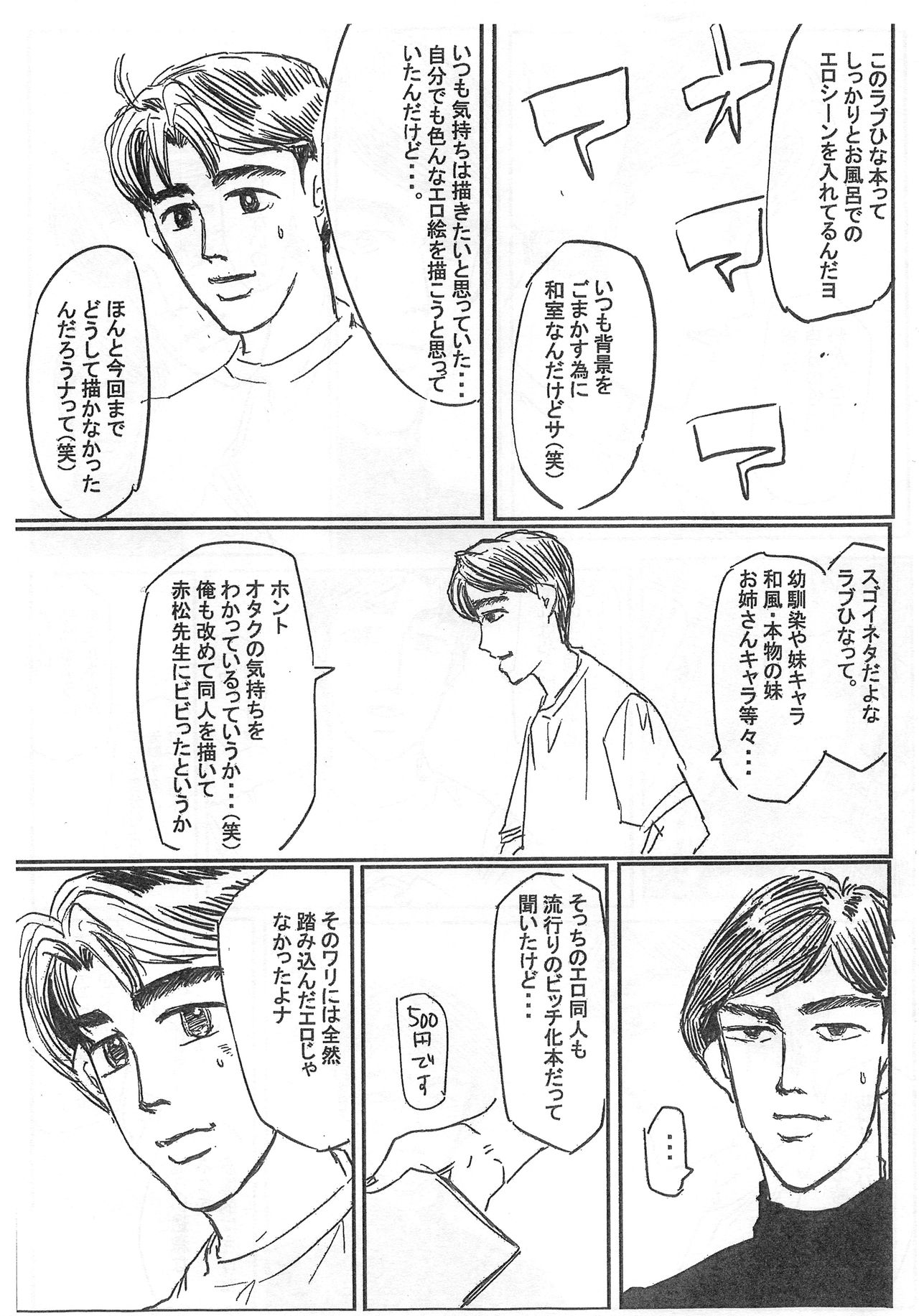 Doujin MIDNIGHT page 4 full