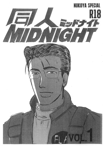 (C95) [Nukoya (Nukoko, Otakumin, KZY)] Doujin MIDNIGHT (Various) cover