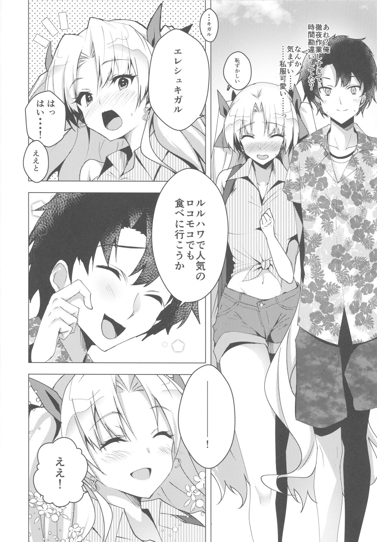 Ereshkigal to Luluhawa Date page 7 full