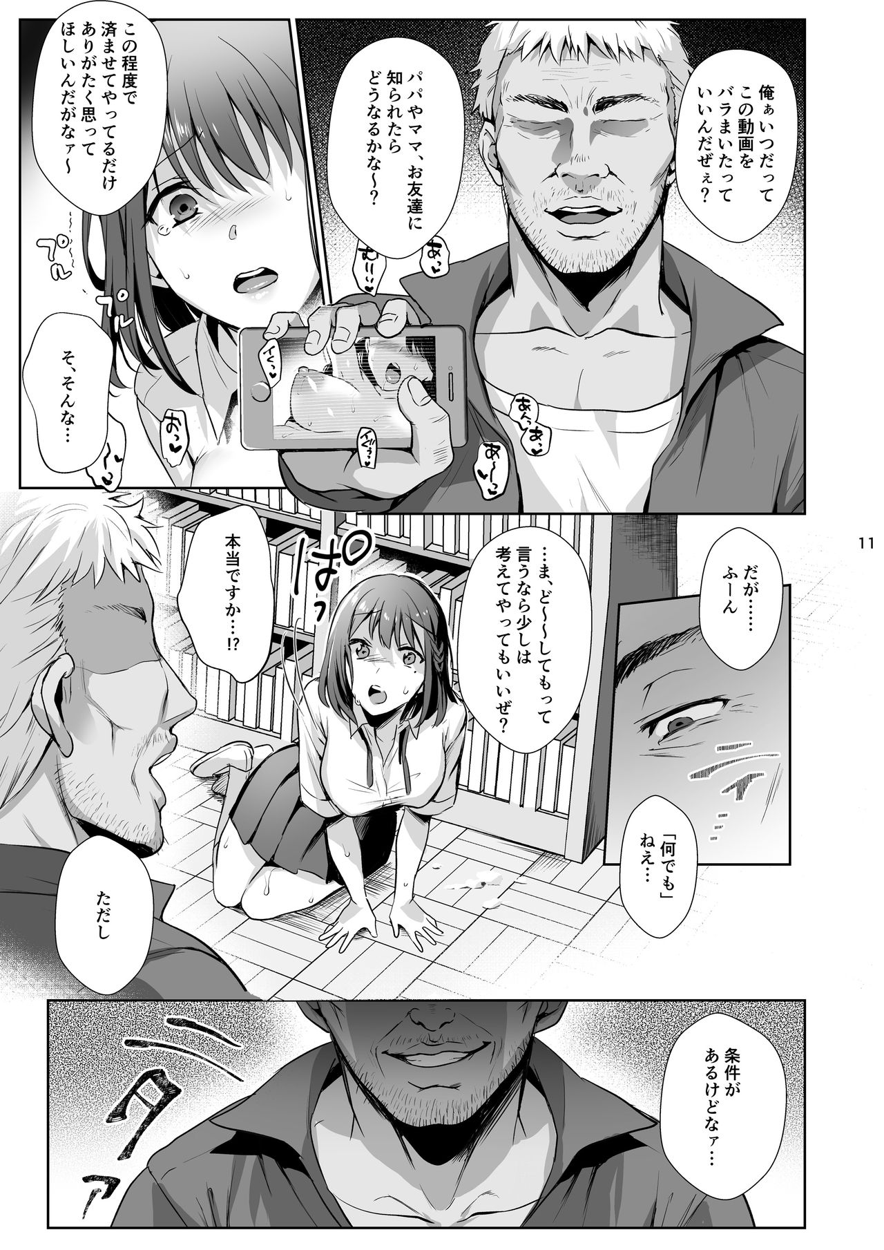 Toshoshitsu no Kanojo 2 ~Seiso na Kimi ga Ochiru made~ page 12 full