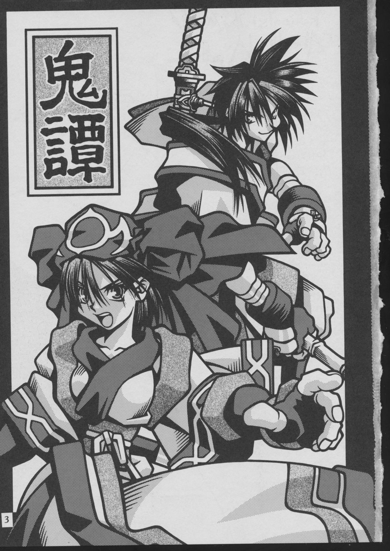 '96 Natsu no Game 18-kin Special page 3 full