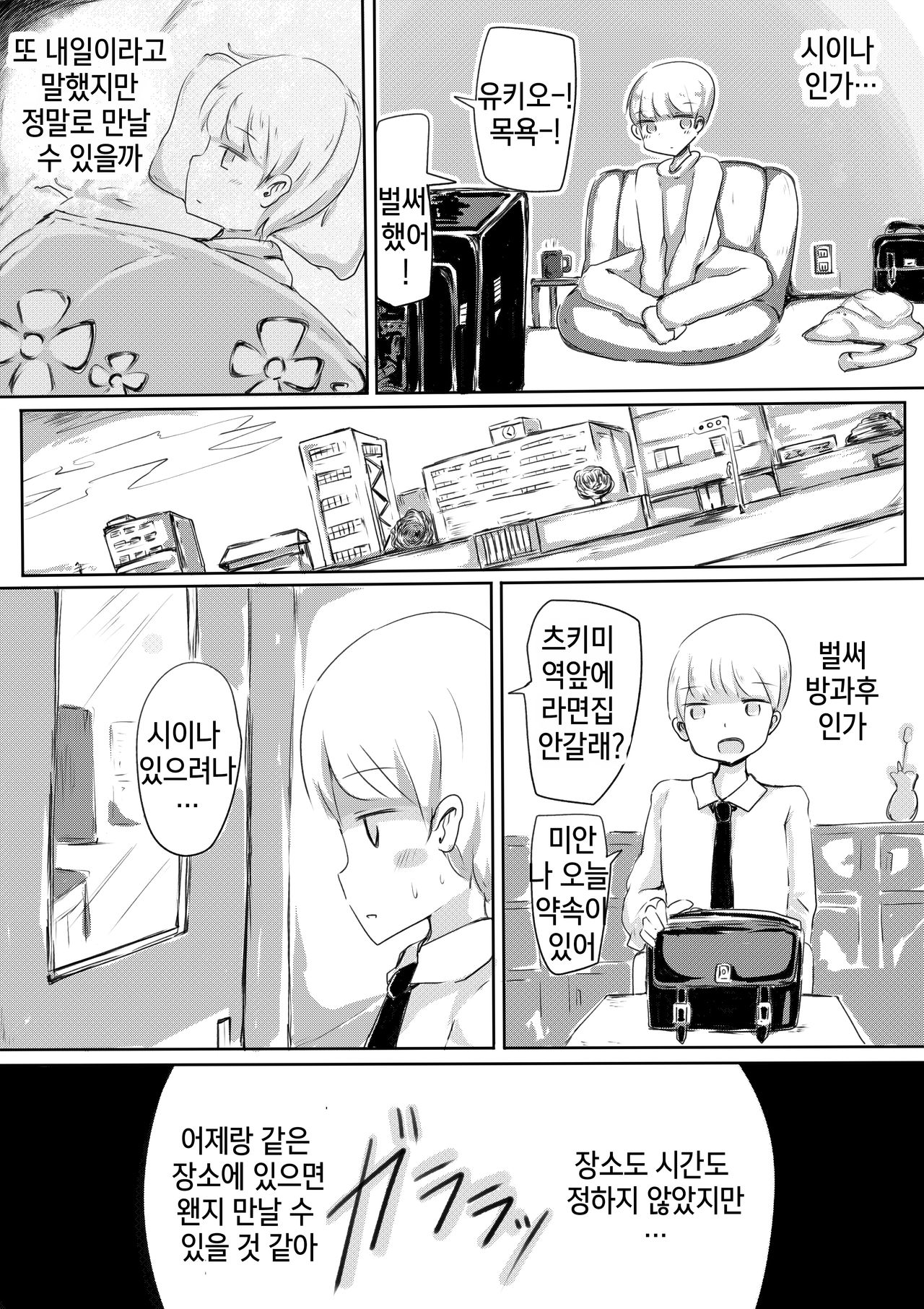 Josou Danshi no Tsukurikata | 여장 남자 만드는 방법 page 10 full