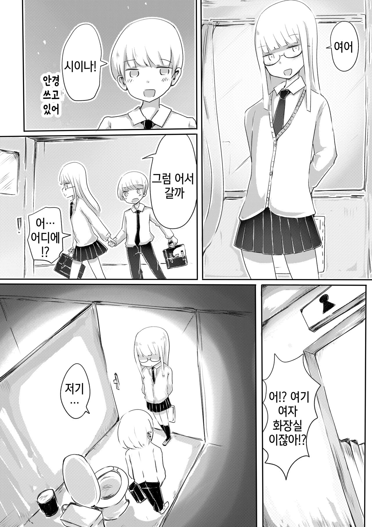 Josou Danshi no Tsukurikata | 여장 남자 만드는 방법 page 11 full