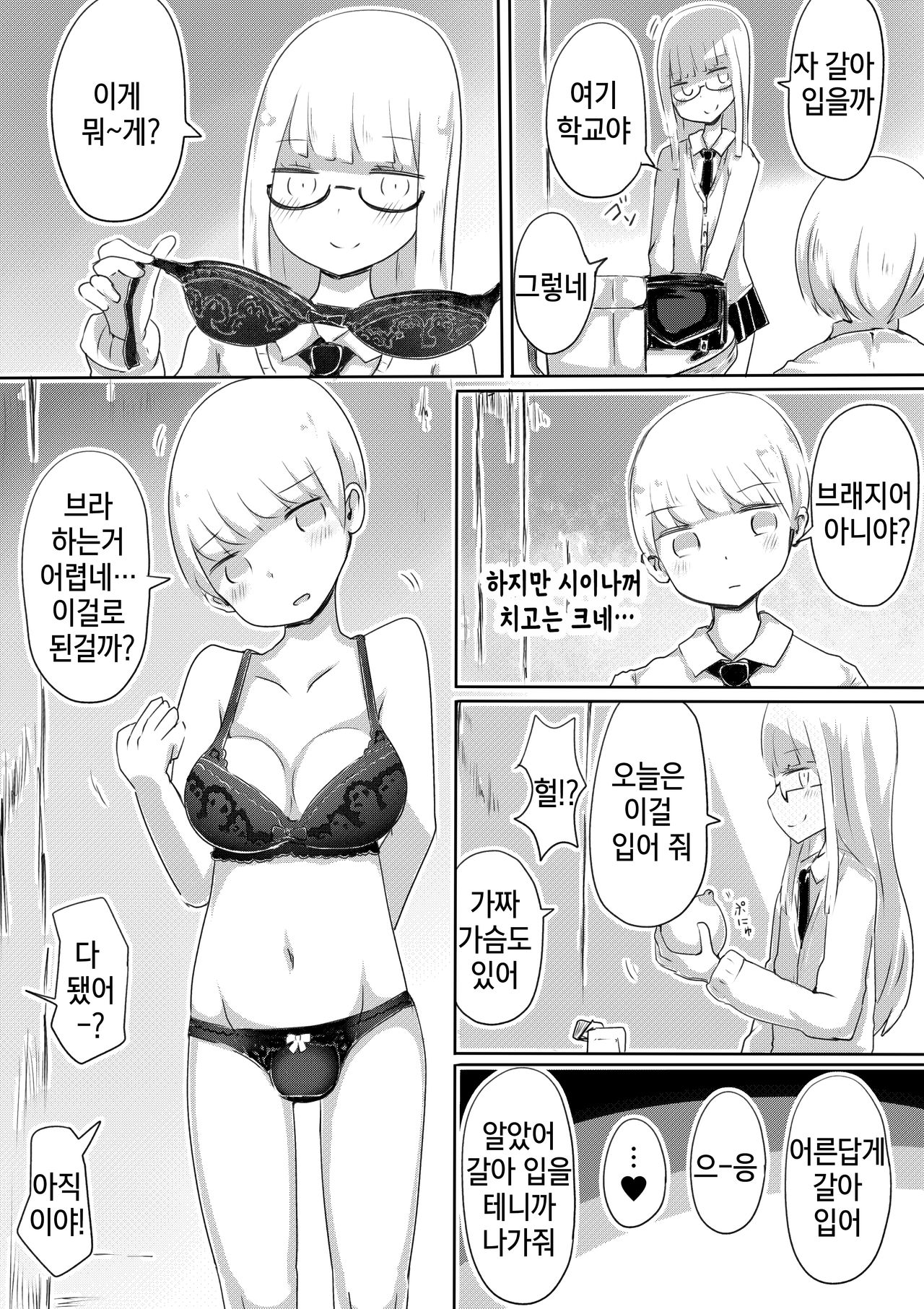 Josou Danshi no Tsukurikata | 여장 남자 만드는 방법 page 12 full