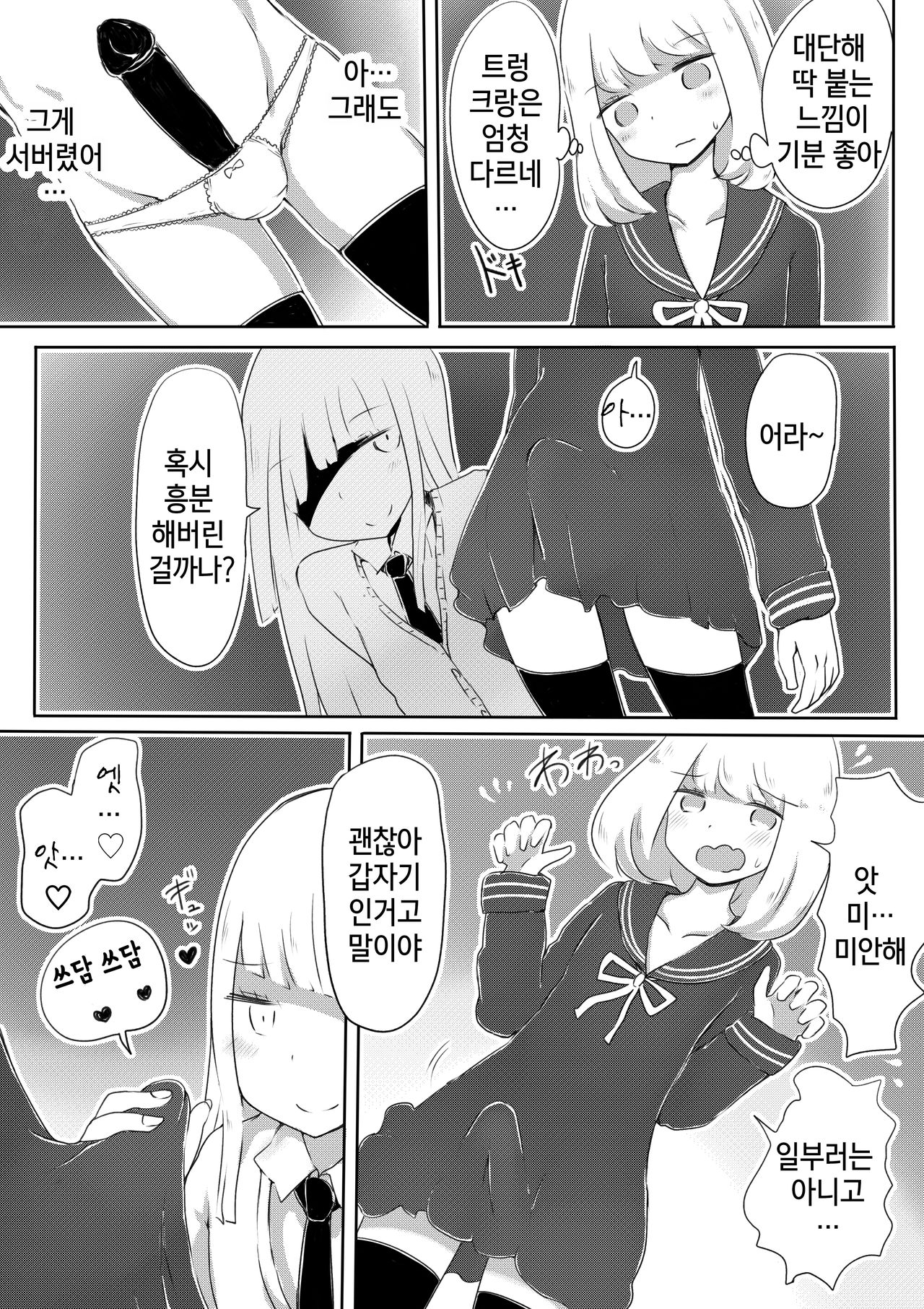 Josou Danshi no Tsukurikata | 여장 남자 만드는 방법 page 7 full