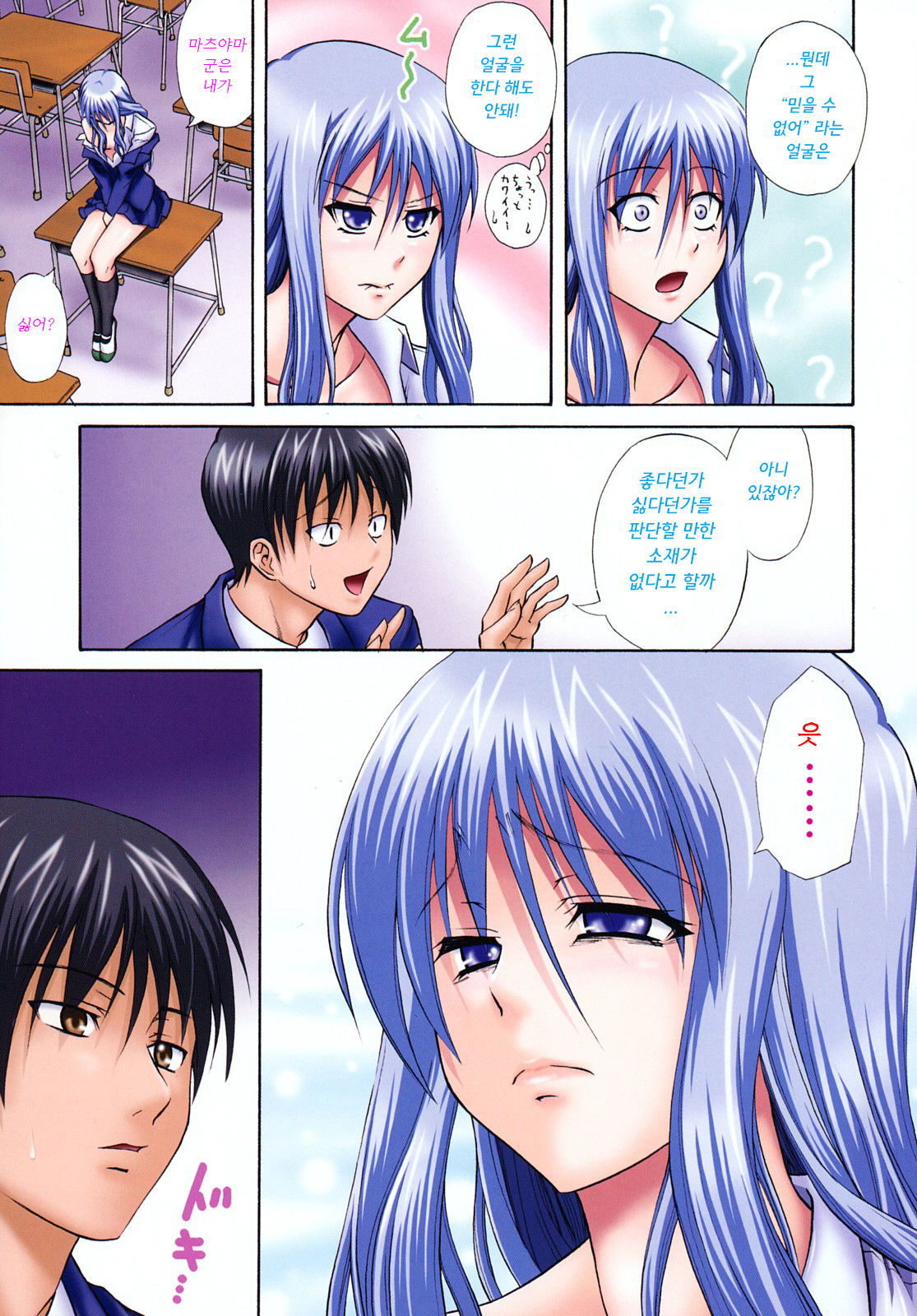 Sayonara, Oppai | 안녕, 가슴 page 11 full