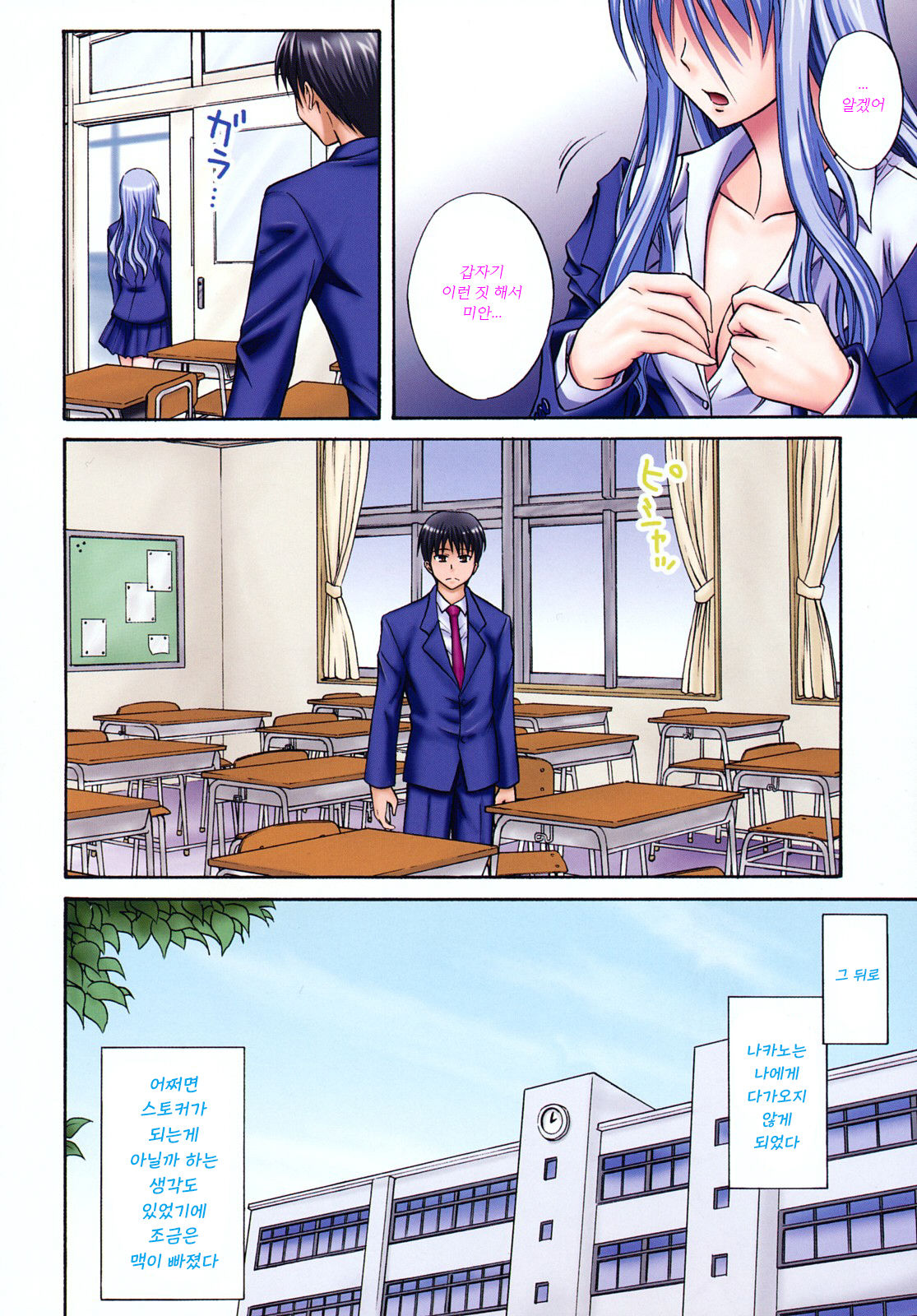 Sayonara, Oppai | 안녕, 가슴 page 12 full
