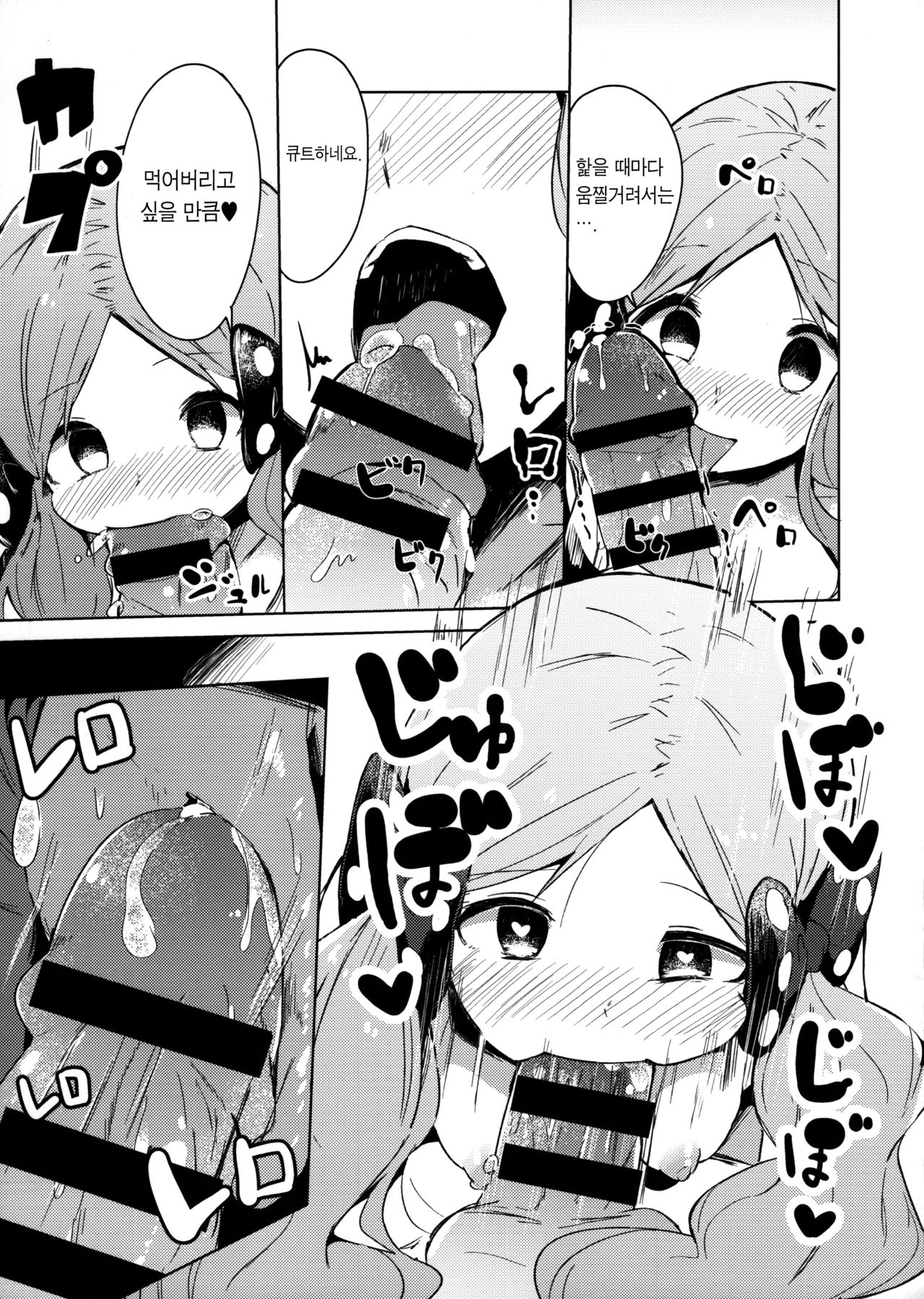 Kyou kara Loco Art | 오늘부터 로코아트 page 12 full