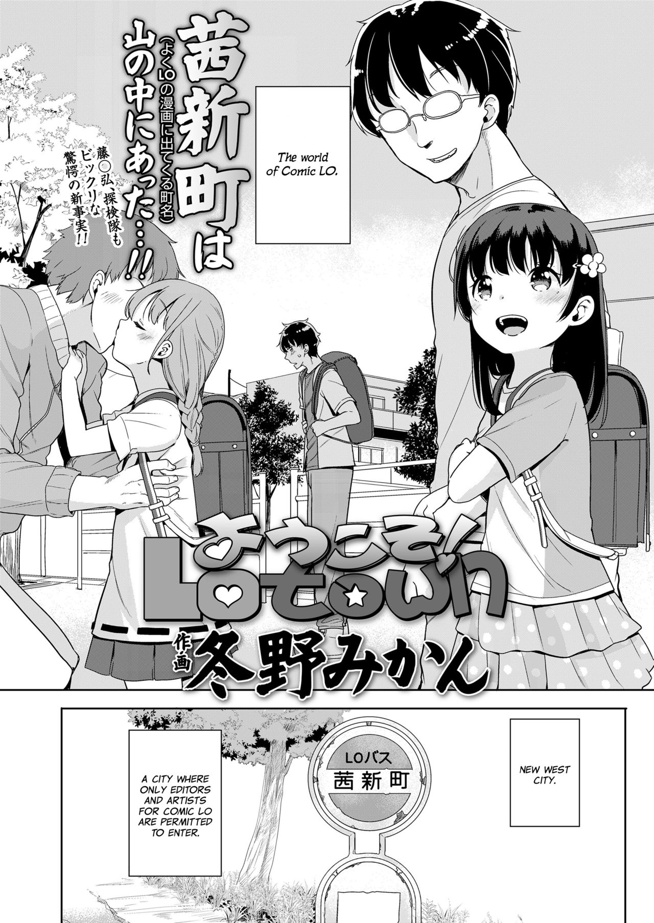 Youkoso! LOtown | Welcome to LO town! page 2 full