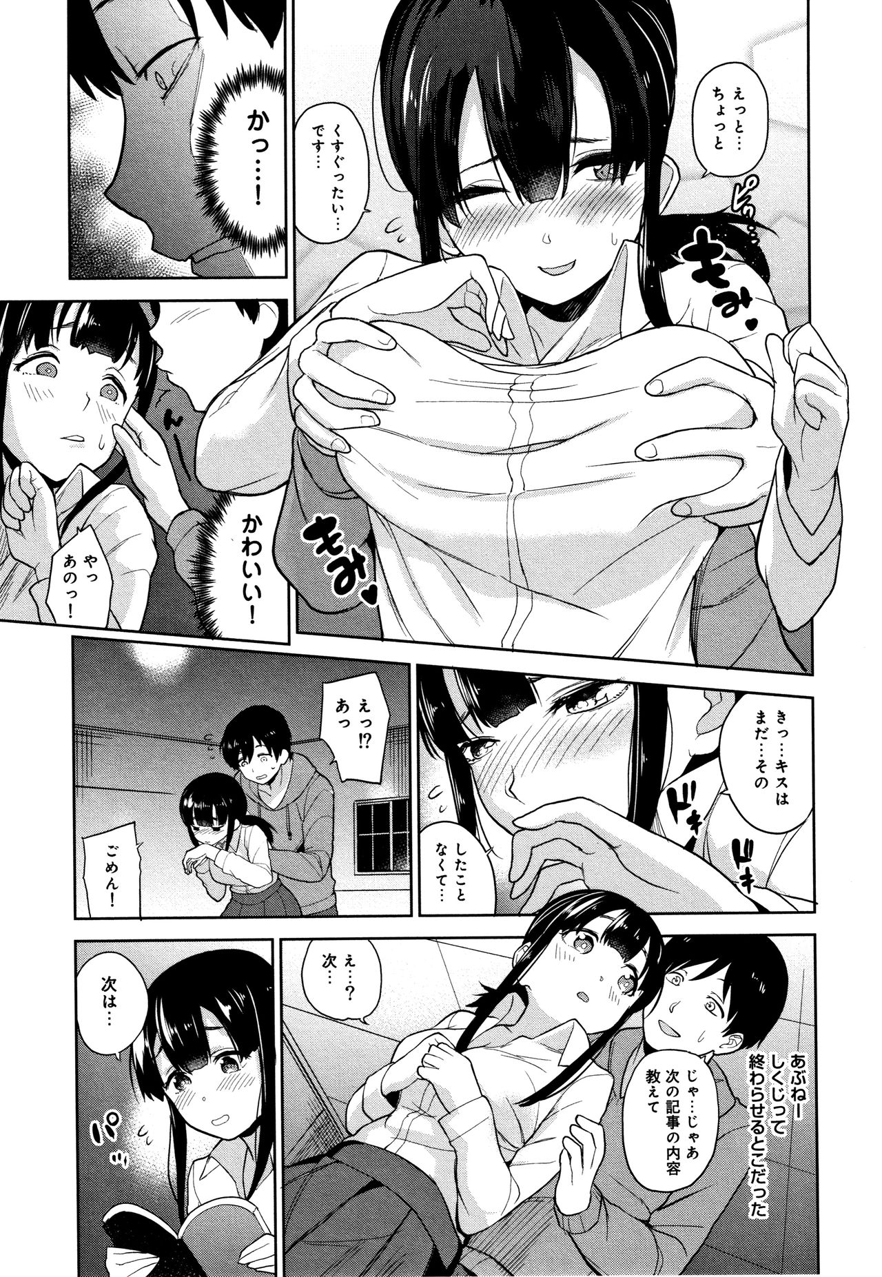 Kawaii Onnanoko o Tsuru Houhou - Method to catch a pretty girl page 12 full