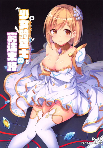 [Phantom Vibration Syndrome (Amemiya Luky)] shojokikuusi no zettaizetsumei (Granblue Fantasy) cover