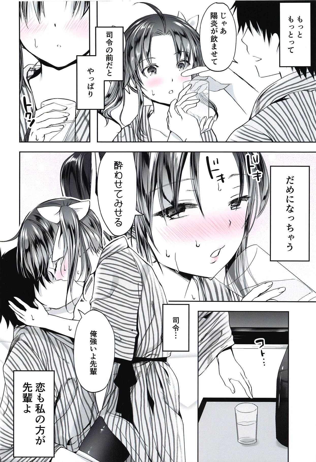 Horoyoi Spats Frustration page 11 full