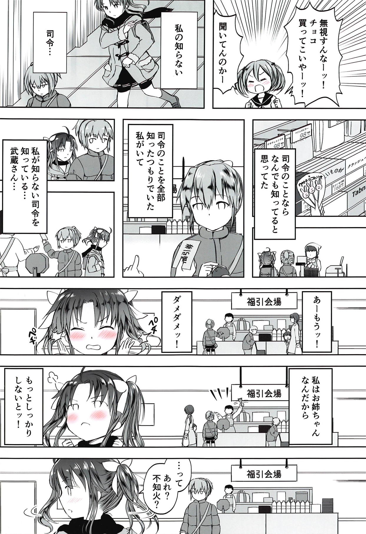 Horoyoi Spats Frustration page 4 full