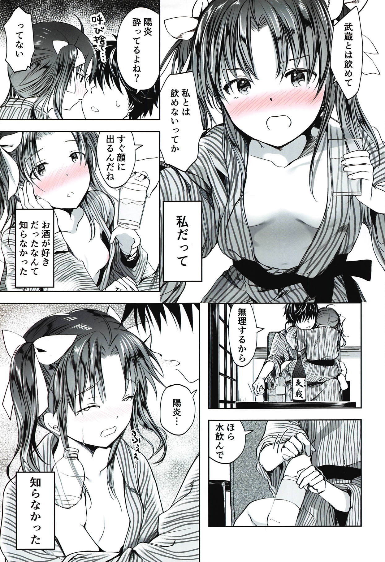 Horoyoi Spats Frustration page 8 full