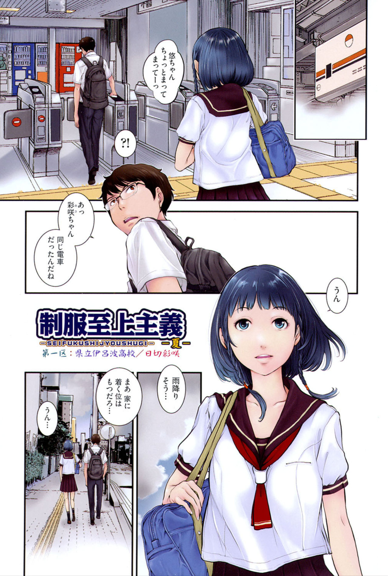 Seifuku Shijou Shugi -Natsu- page 4 full