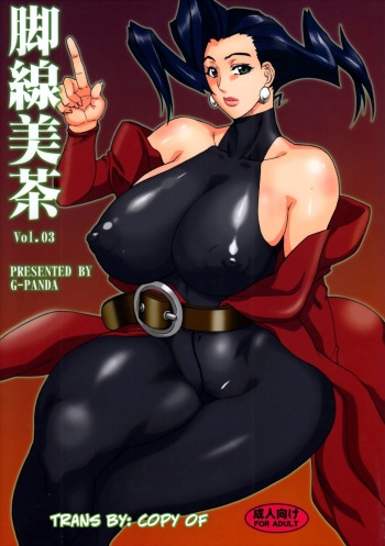 (SC40) [G-Panda (Midoh Tsukasa)] Kyakusenbi Cha Vol. 03 (Street Fighter) [English] cover
