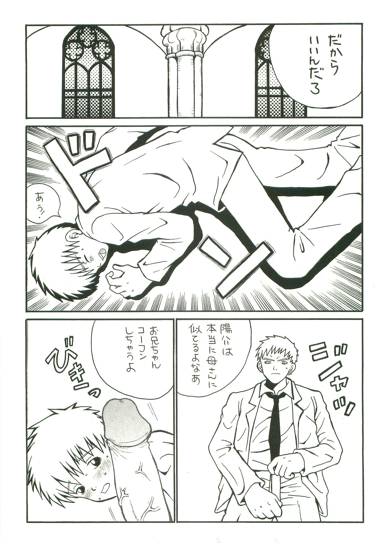Double Bind page 12 full