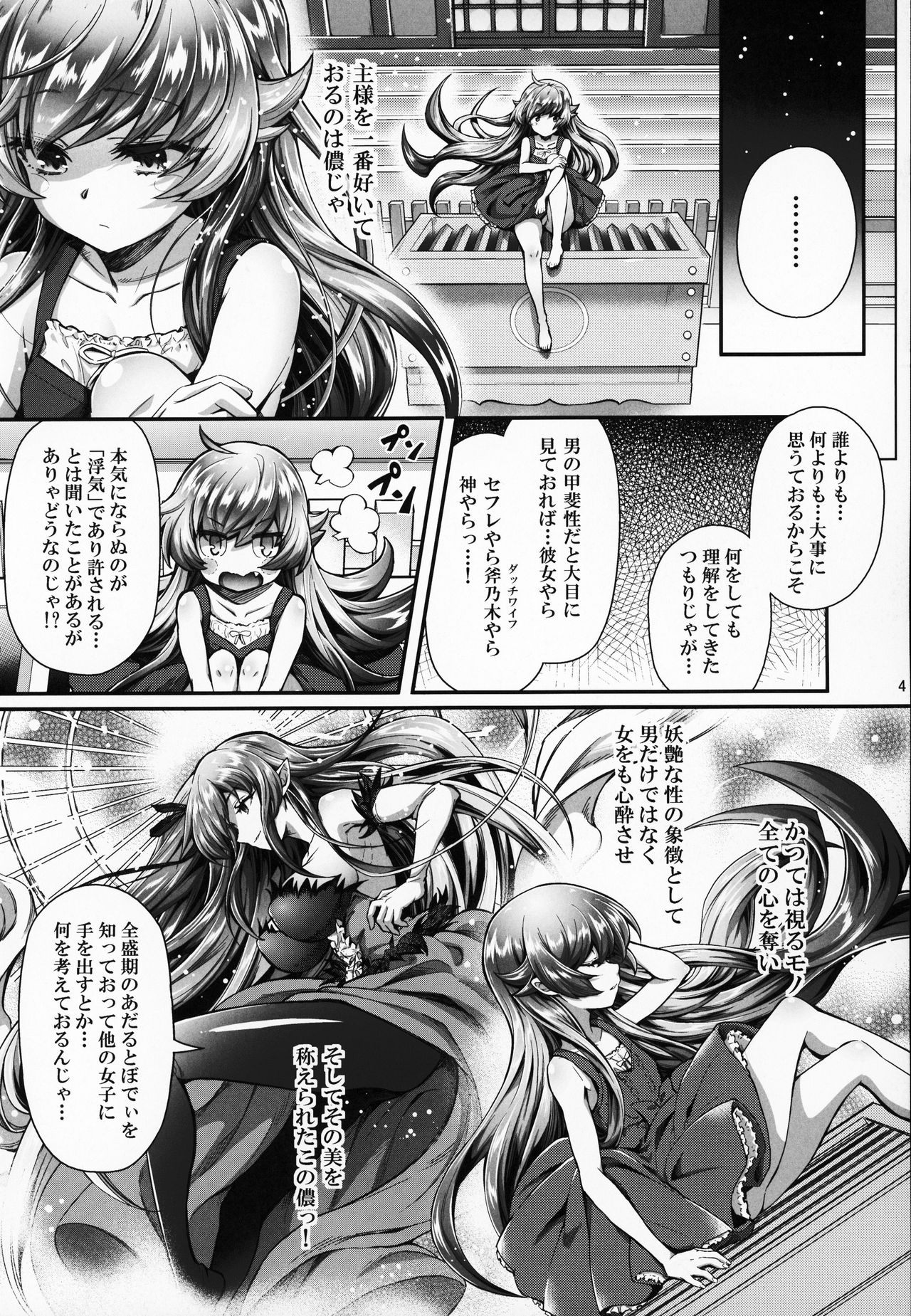 Pachimonogatari Part 17: Shinobu Drama page 3 full
