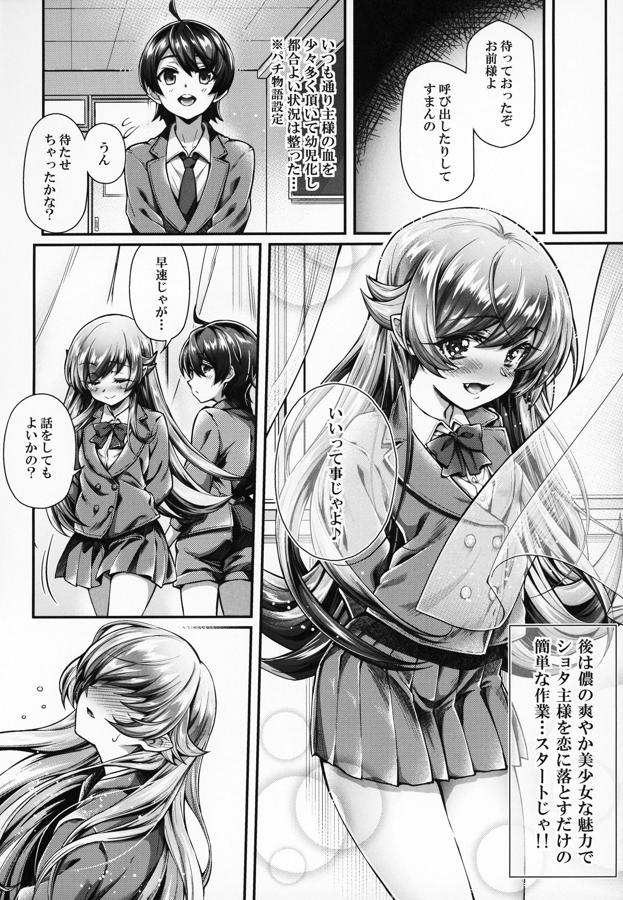 Pachimonogatari Part 17: Shinobu Drama page 5 full
