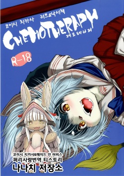 CHEMOTHERAPY | 케모테라피