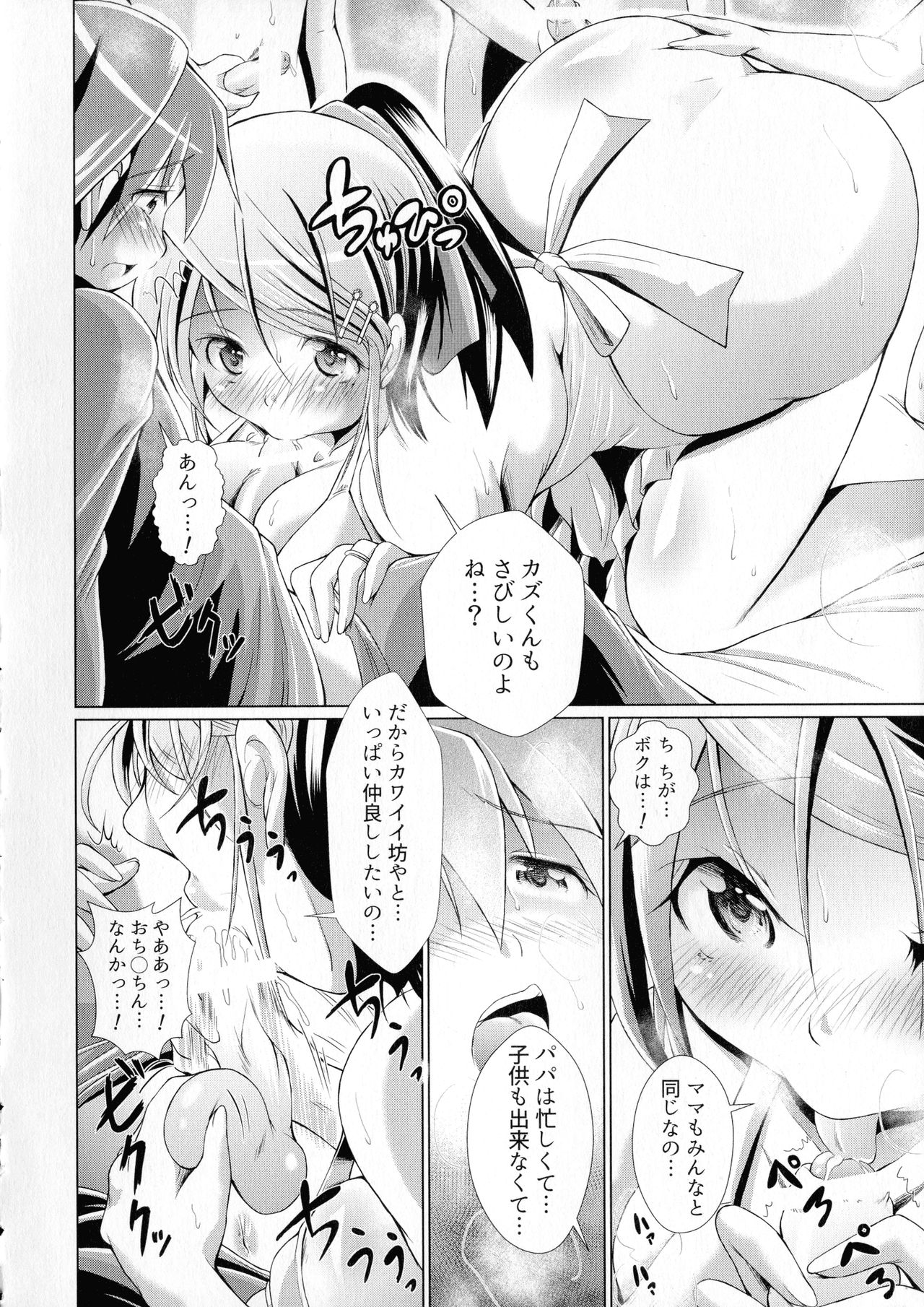 Doutei Senmon Osanazuma page 12 full