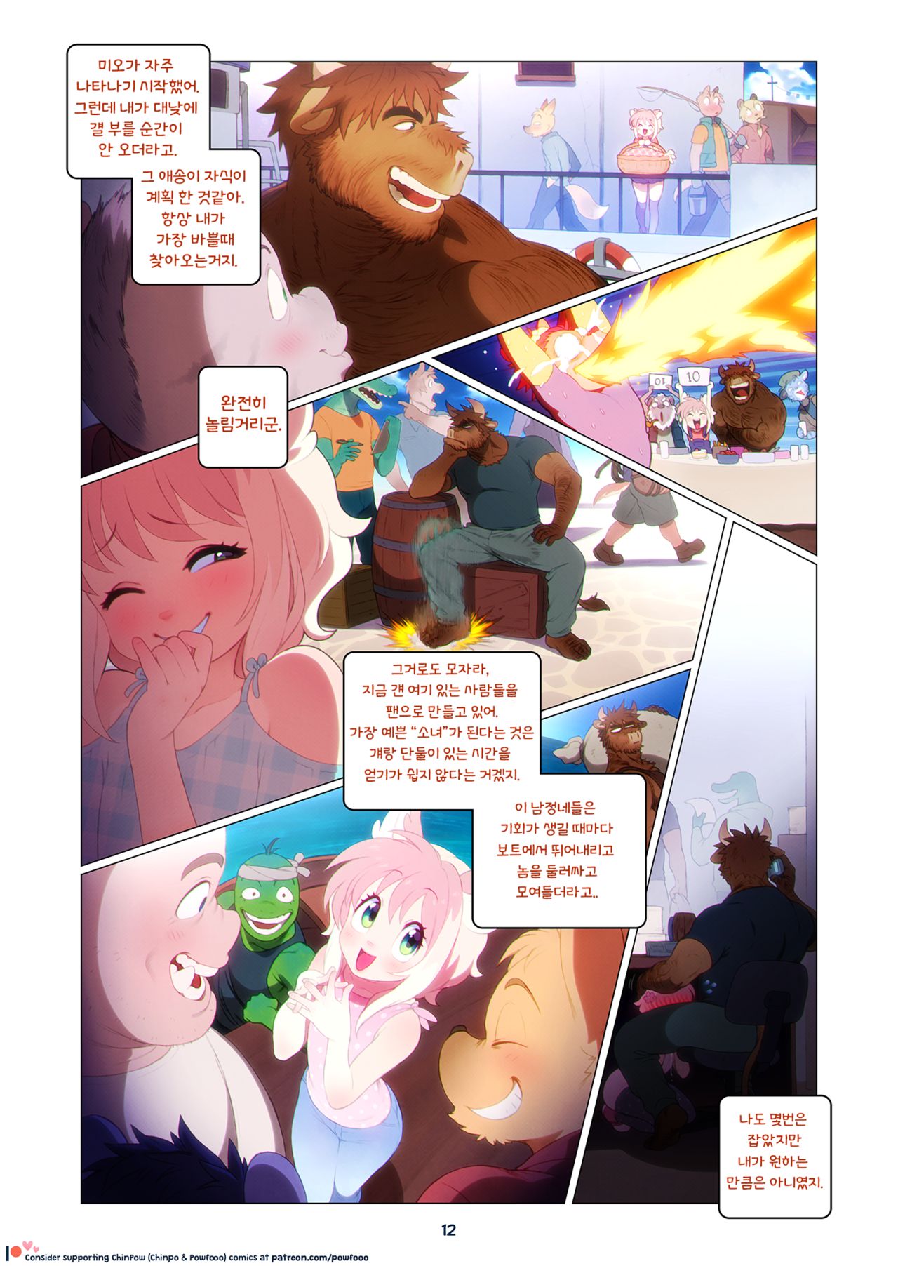 Boss & Mio page 12 full