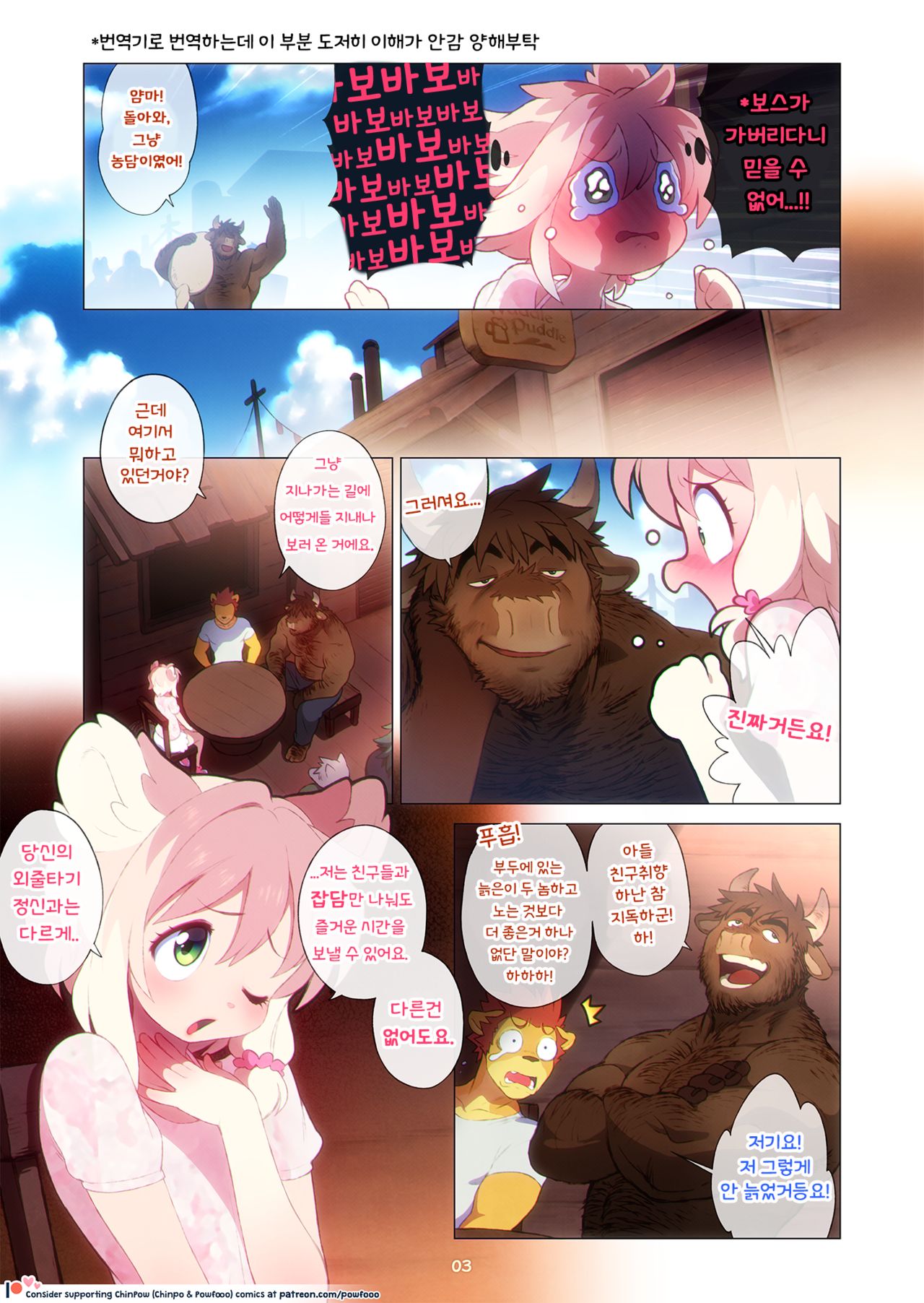 Boss & Mio page 3 full