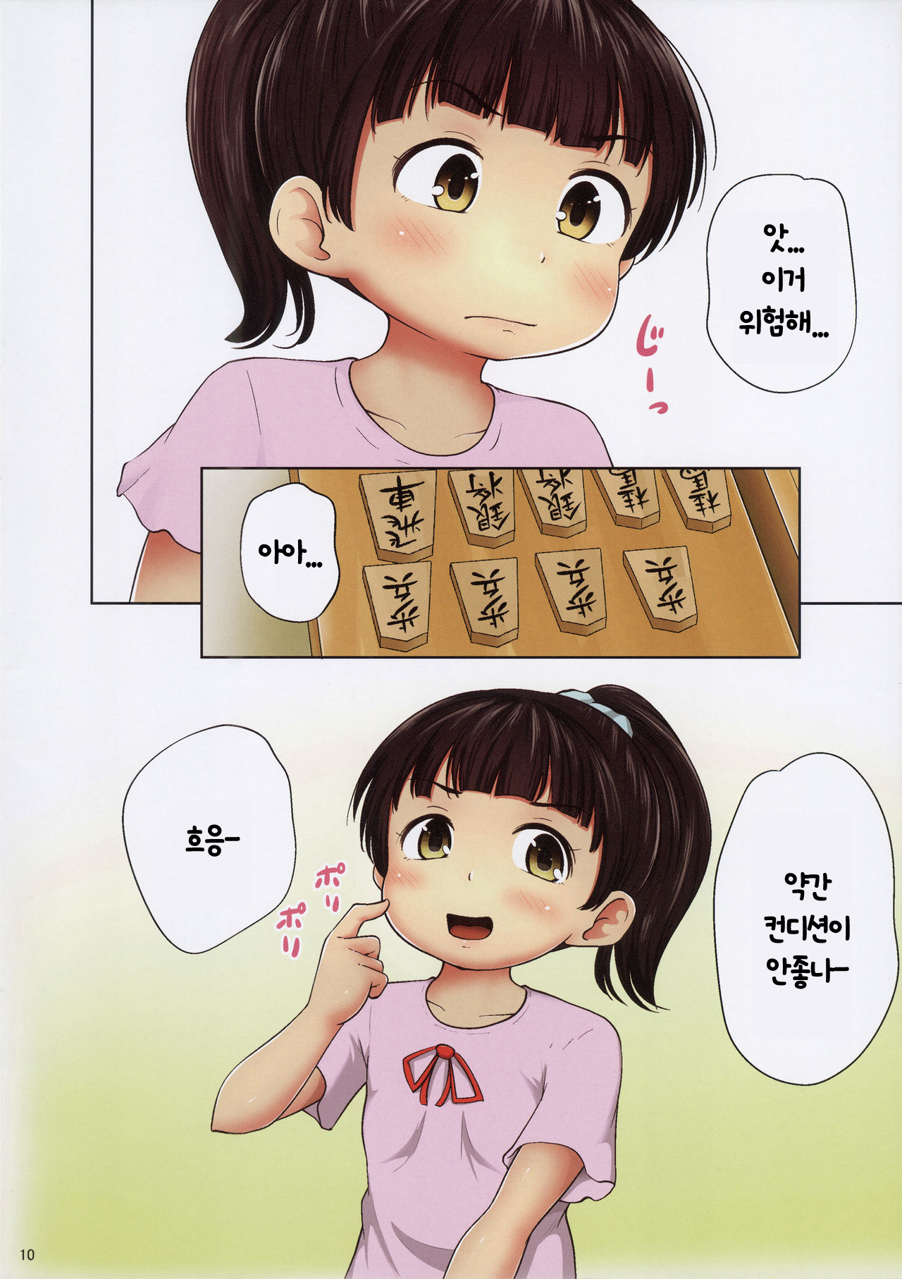 Aoi to Datsui Shougi | 아오이와 탈의장기 page 11 full
