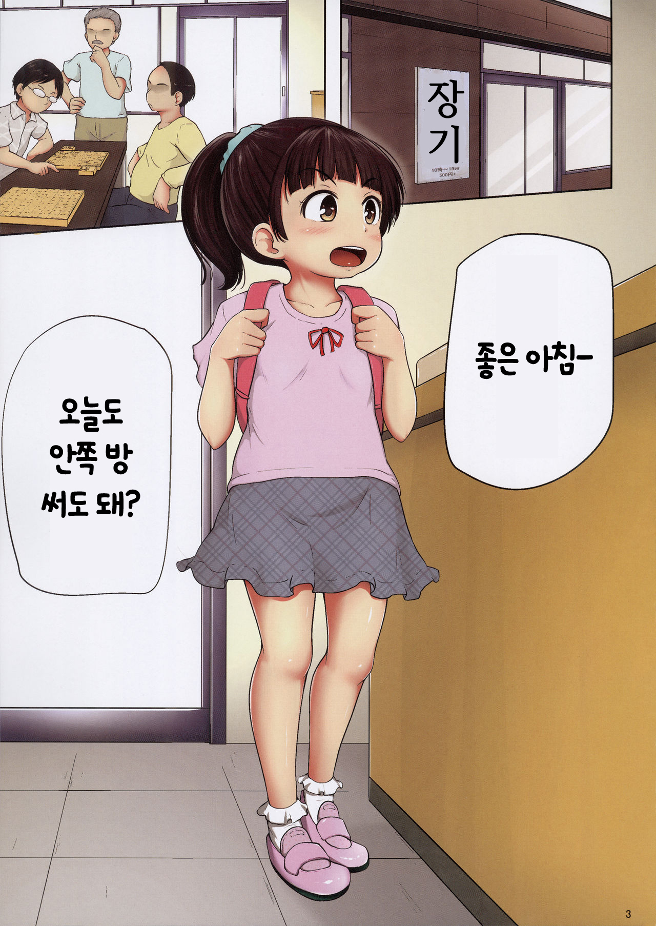 Aoi to Datsui Shougi | 아오이와 탈의장기 page 4 full