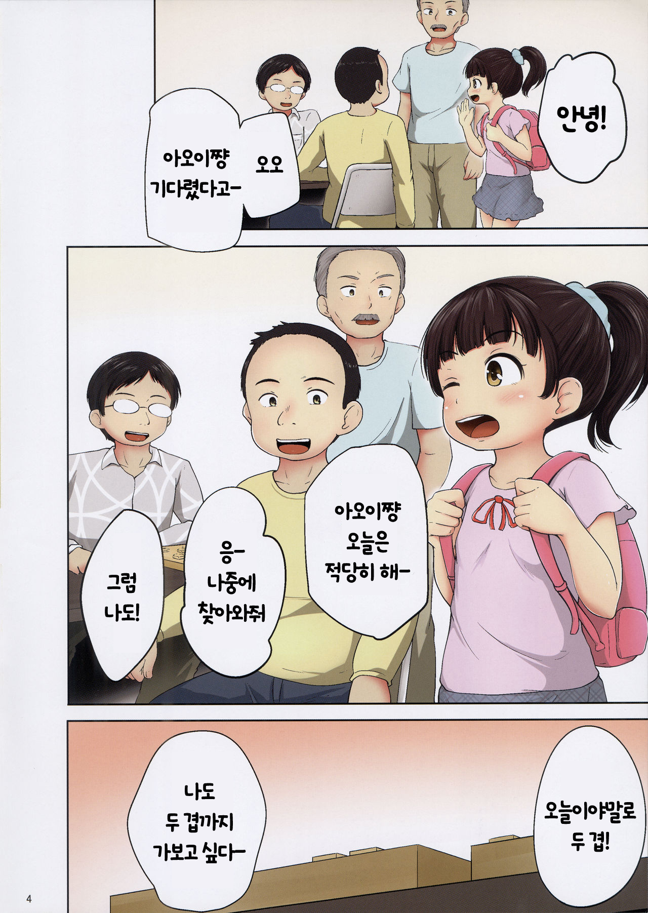 Aoi to Datsui Shougi | 아오이와 탈의장기 page 5 full