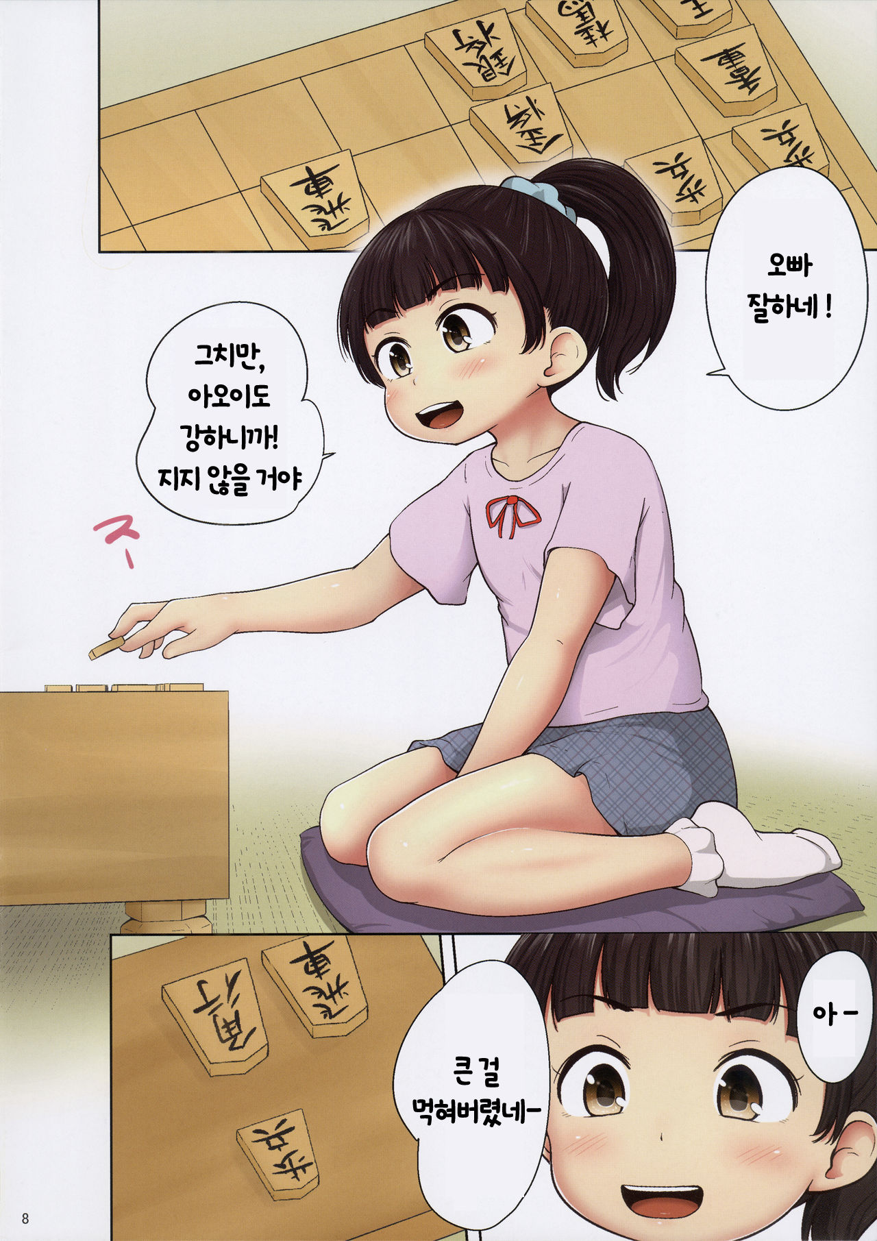 Aoi to Datsui Shougi | 아오이와 탈의장기 page 9 full