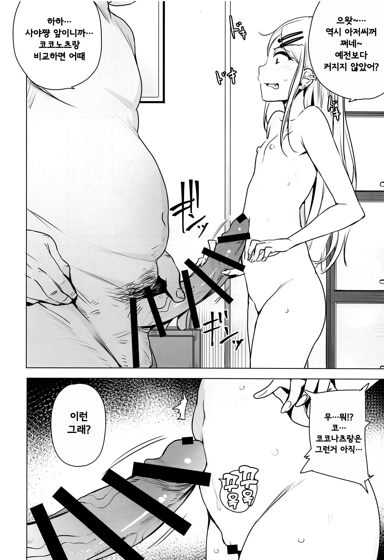 Saya-chan no ga Ichiban Oishii | 사야쨩이 제일 맛있어 page 4 full