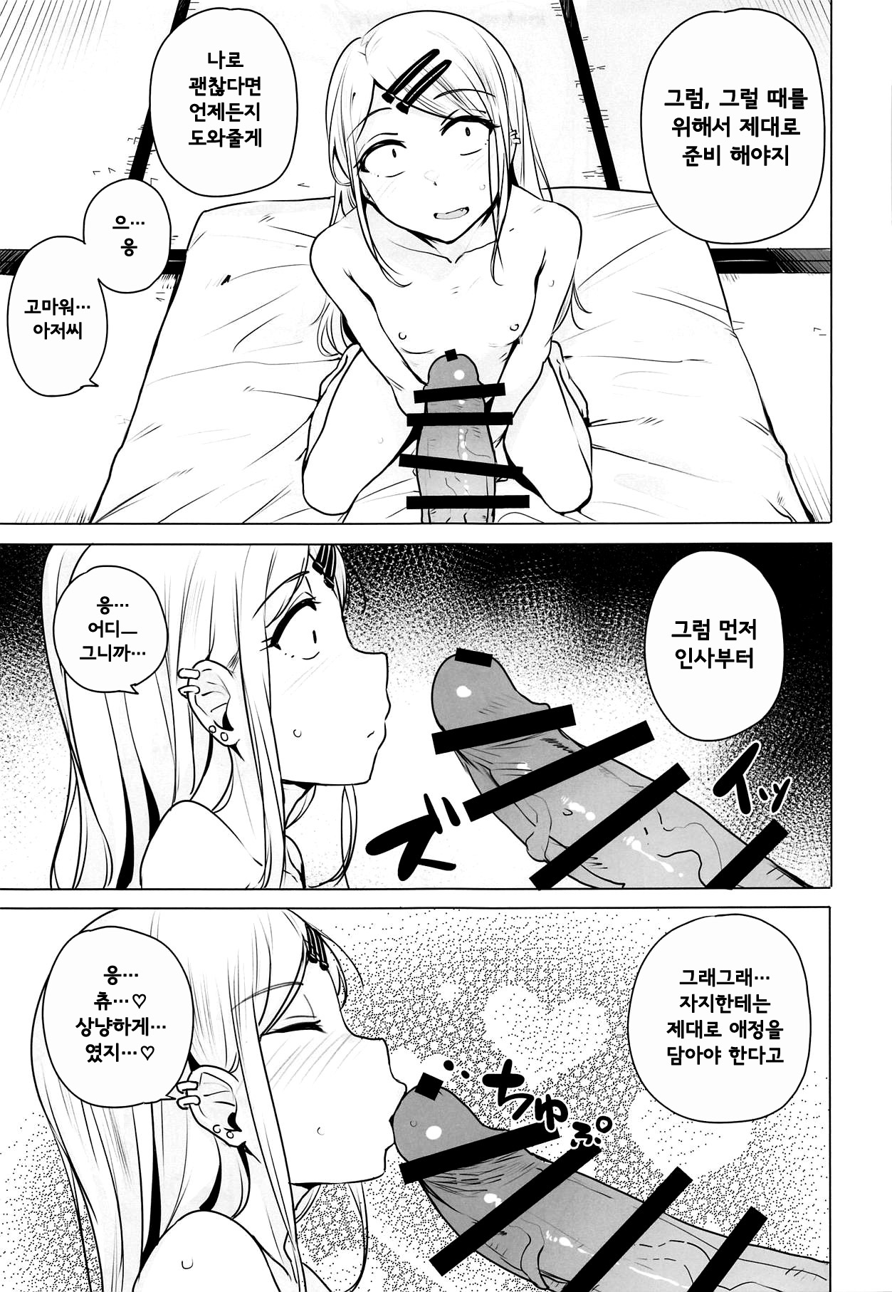 Saya-chan no ga Ichiban Oishii | 사야쨩이 제일 맛있어 page 5 full
