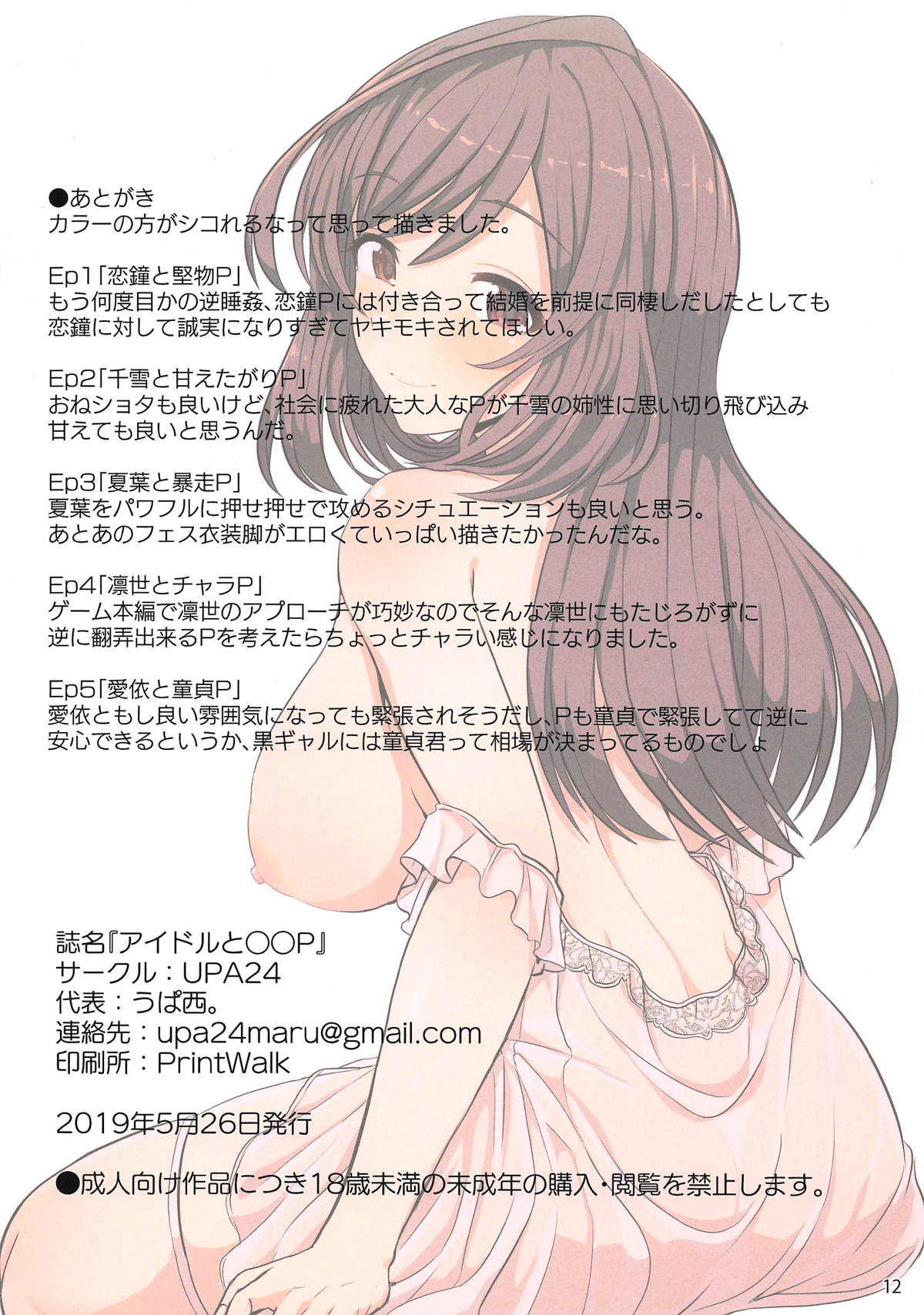 Idol to ○○ P page 12 full