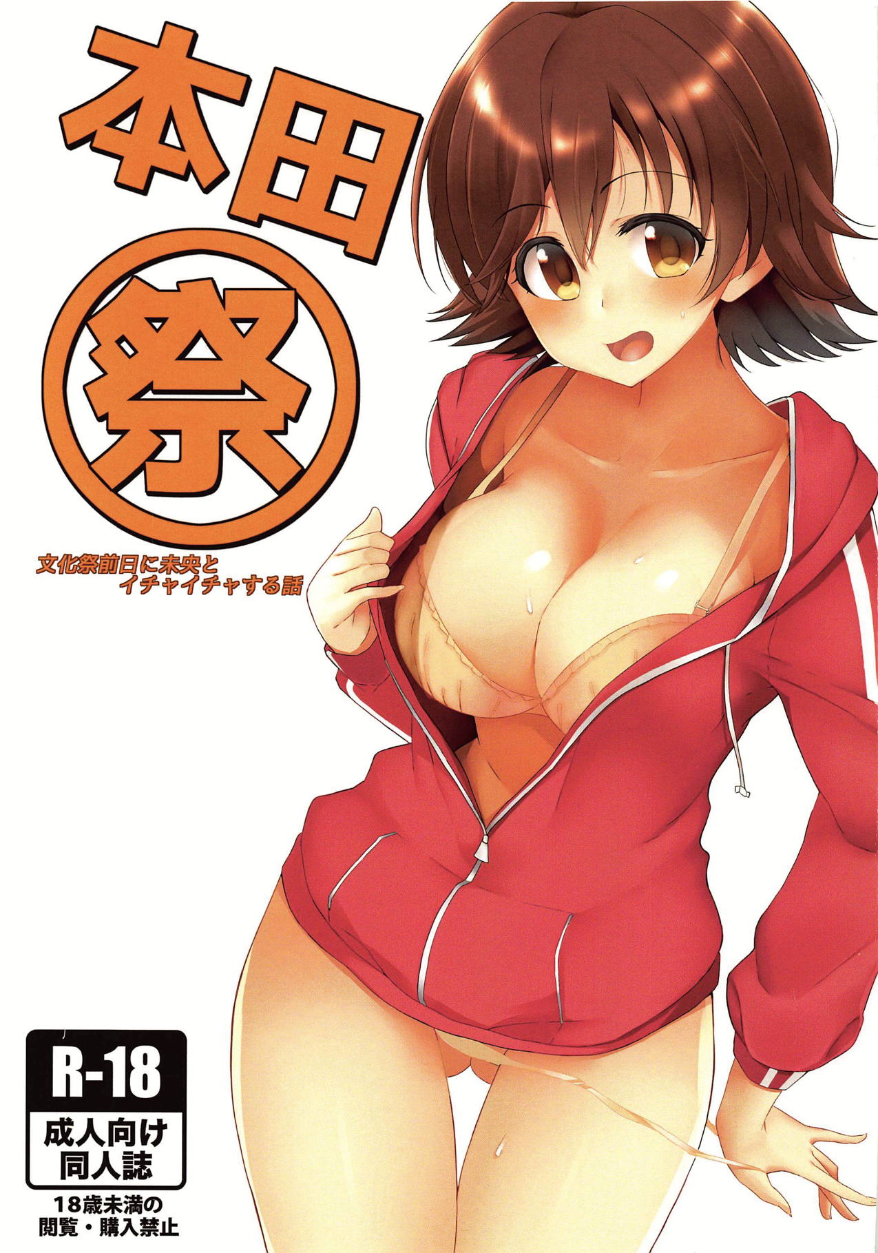 Hondasai - Bunkasai Zenjitsu ni Mio to Ichaicha Suru Hanashi page 1 full