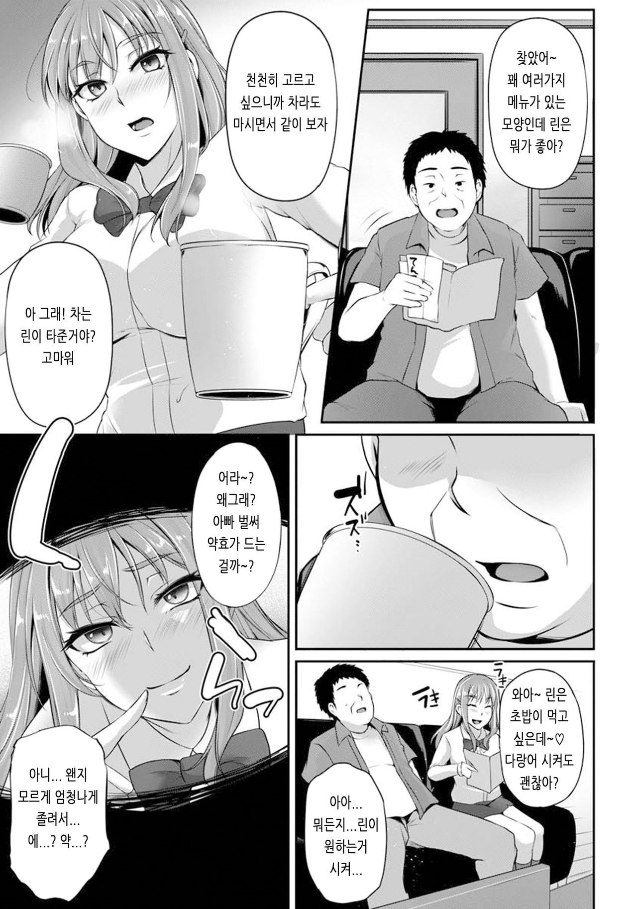 Musume ga Sukuu Ie page 11 full
