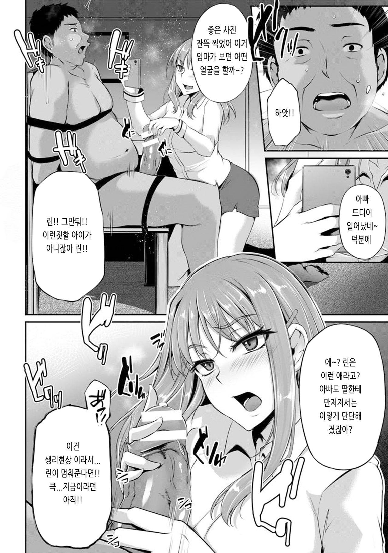 Musume ga Sukuu Ie page 12 full