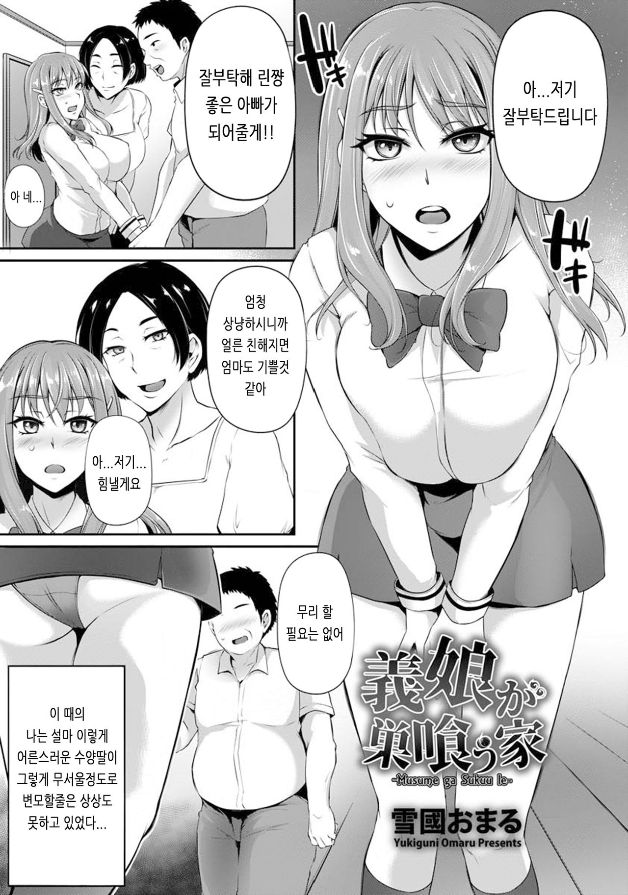 Musume ga Sukuu Ie page 5 full